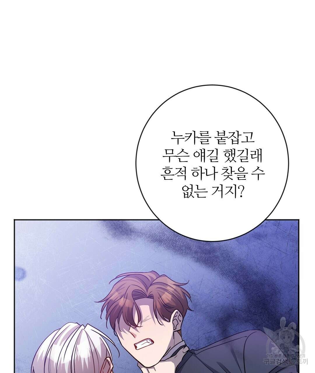 네임리스 27화 10