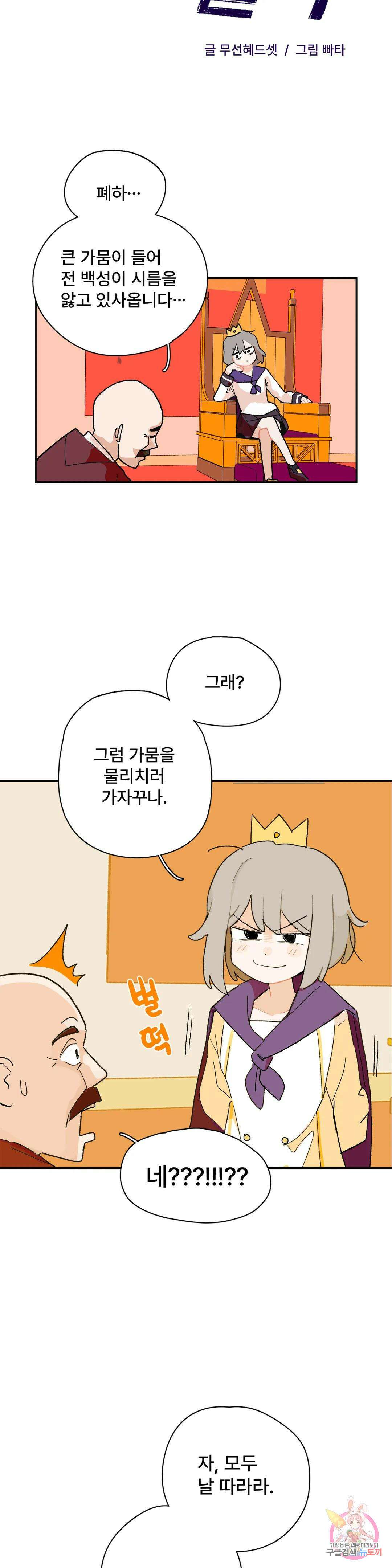 무책임 공주는 힘들어! 1화 2