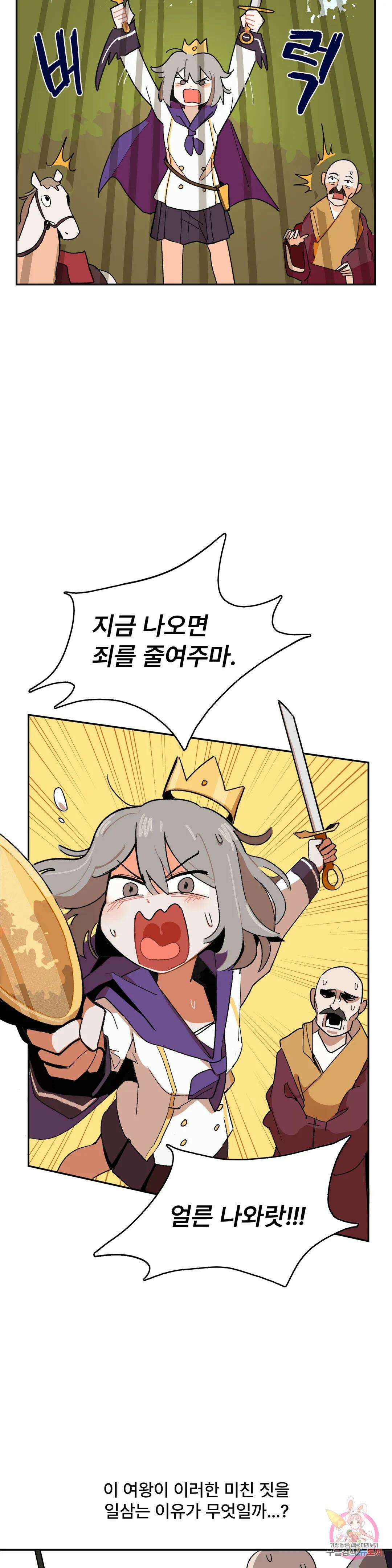 무책임 공주는 힘들어! 1화 4