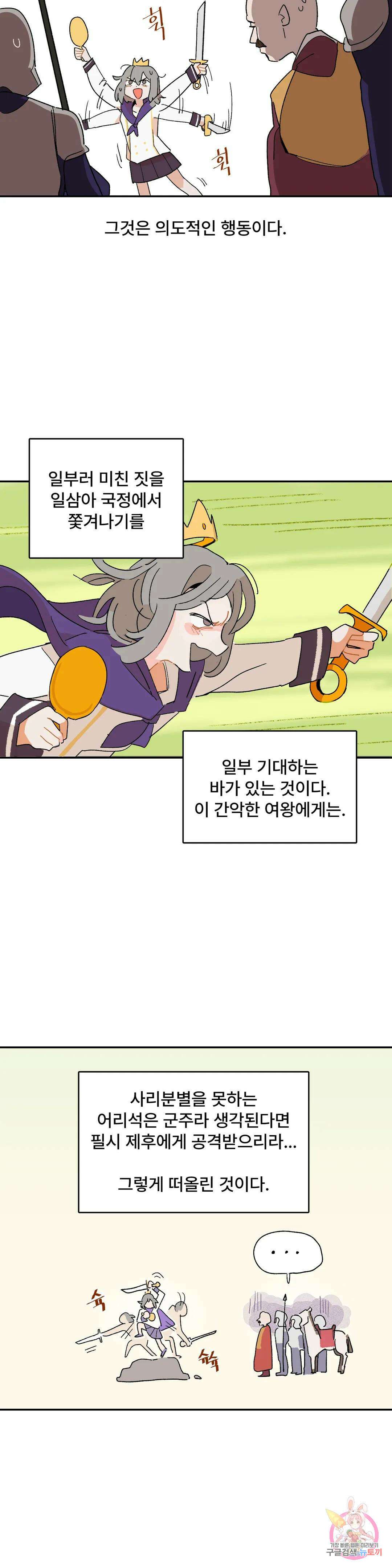 무책임 공주는 힘들어! 1화 5