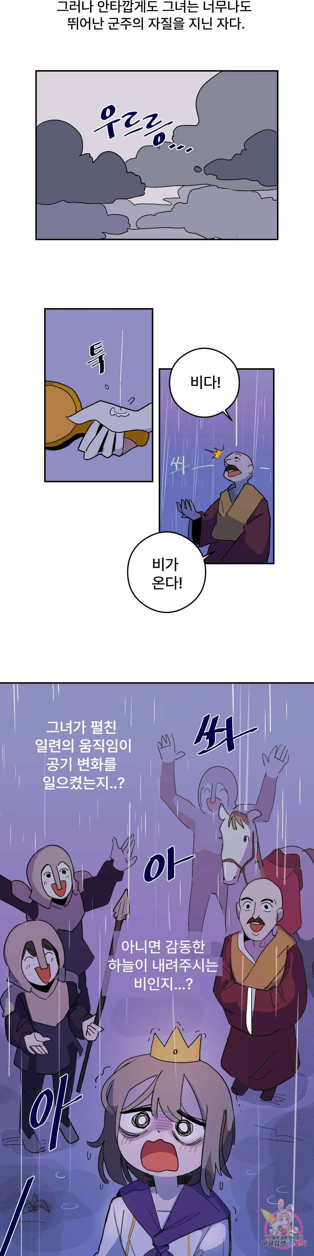 무책임 공주는 힘들어! 1화 6