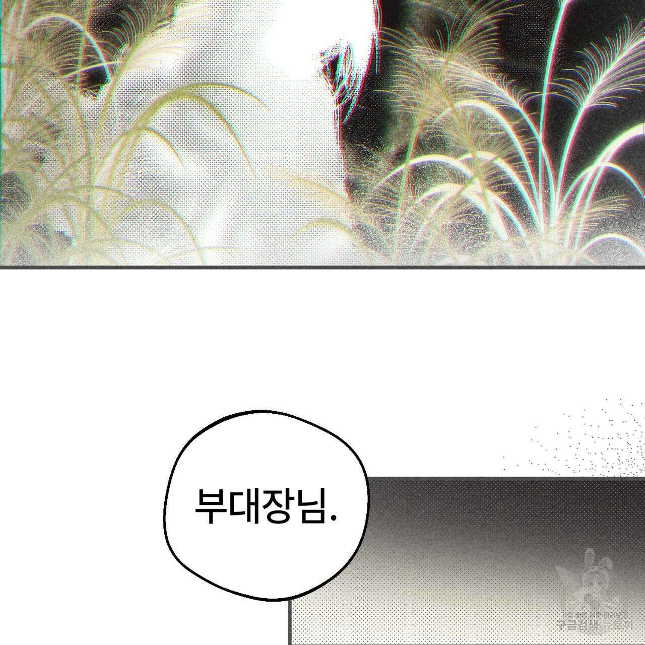 철과 속 26화 17