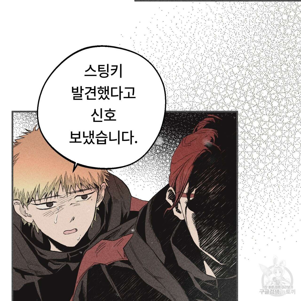 철과 속 26화 18
