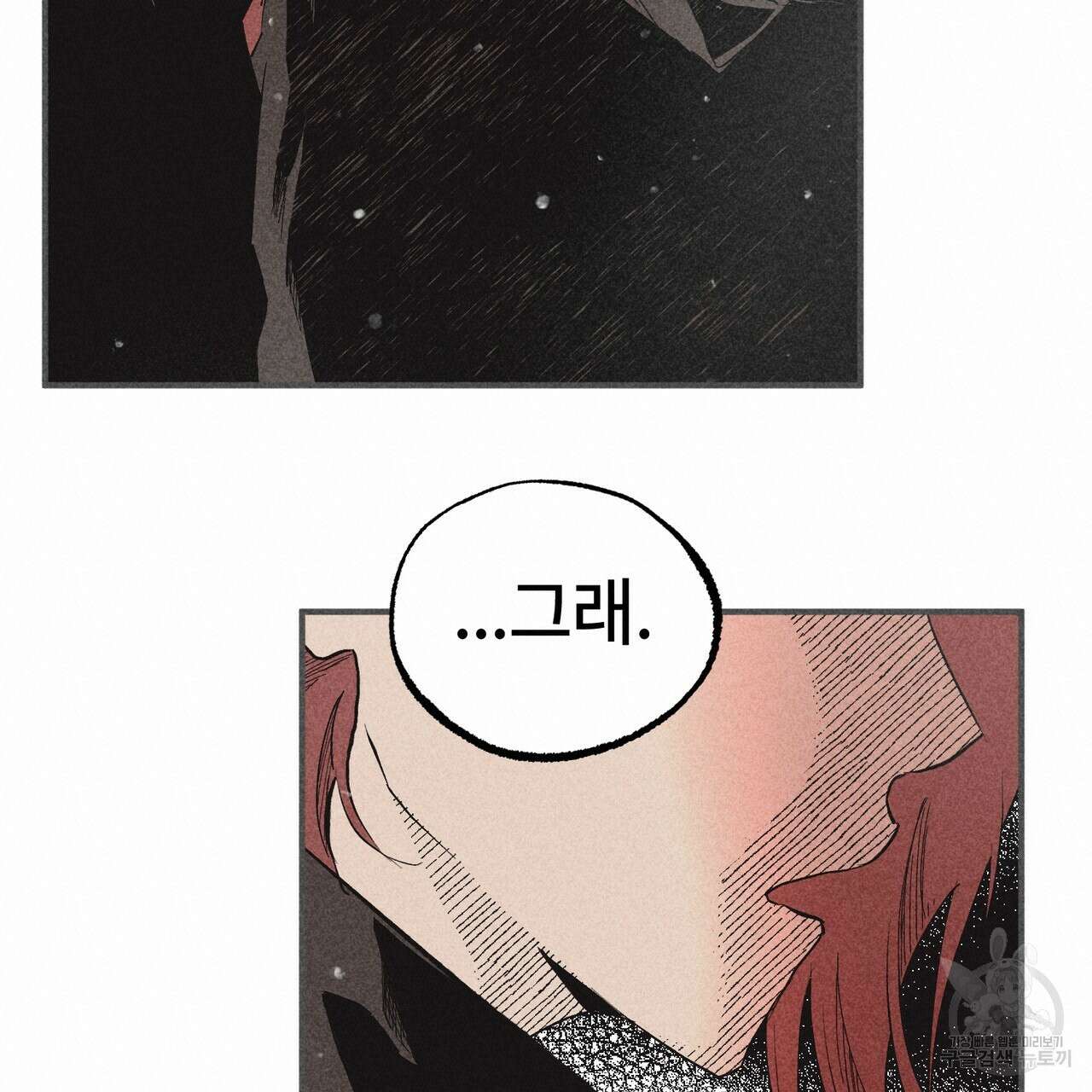 철과 속 26화 19
