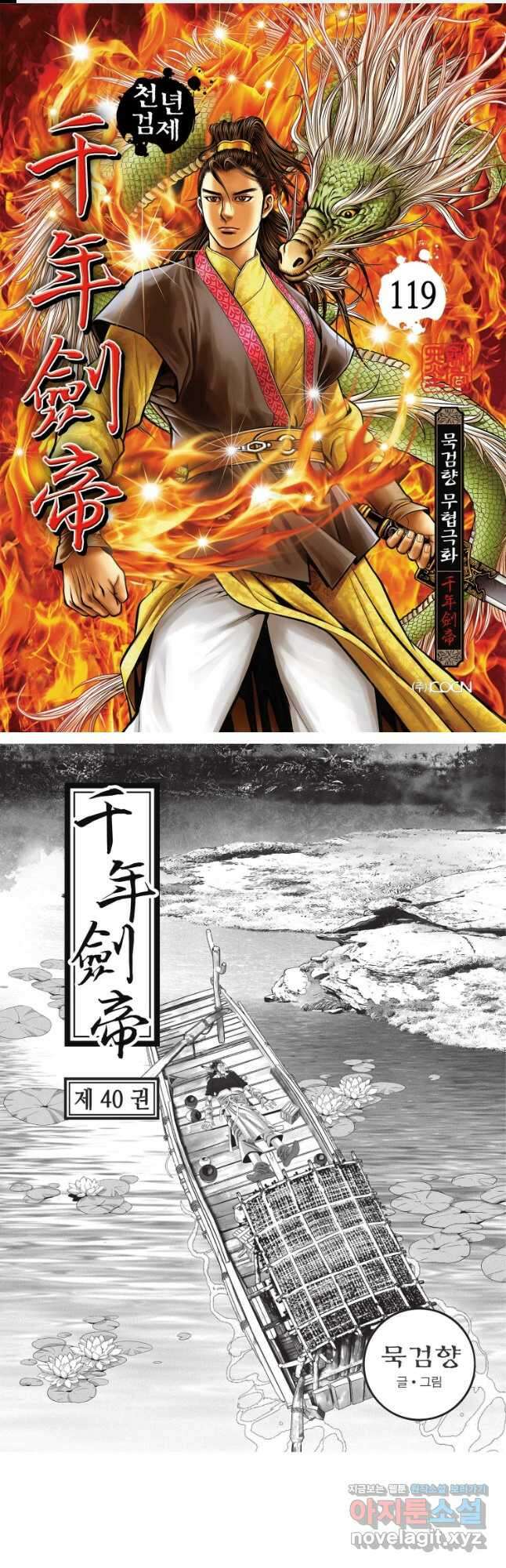 천년검제 119화 1