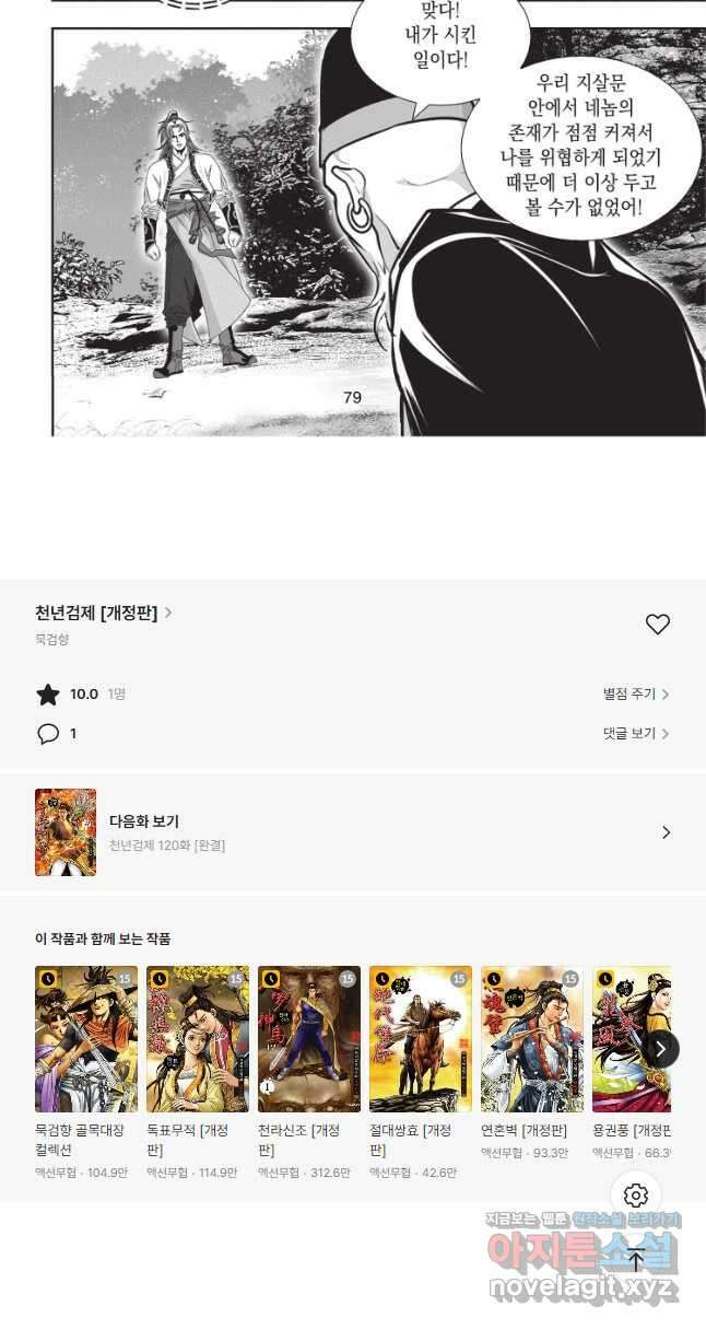 천년검제 119화 21