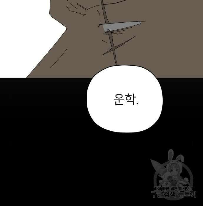 물위의 우리 76화 4
