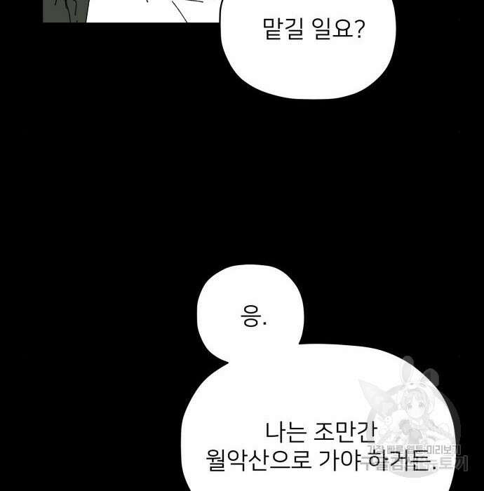 물위의 우리 76화 9