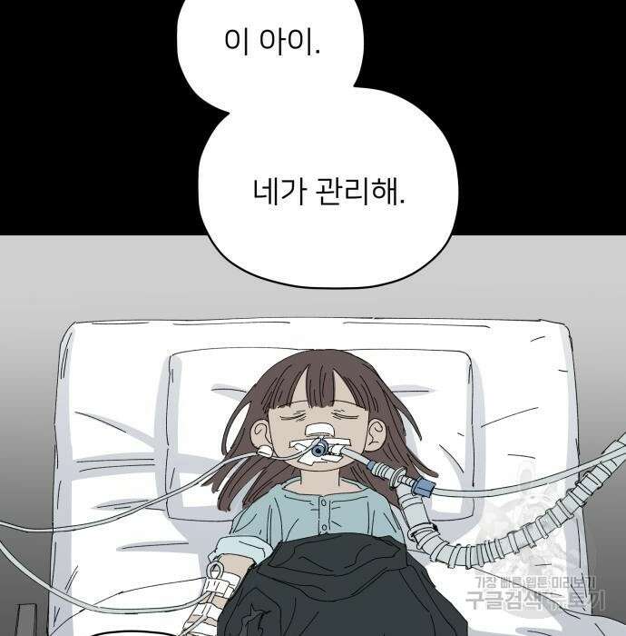 물위의 우리 76화 12