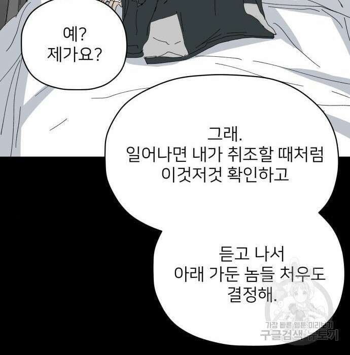물위의 우리 76화 13
