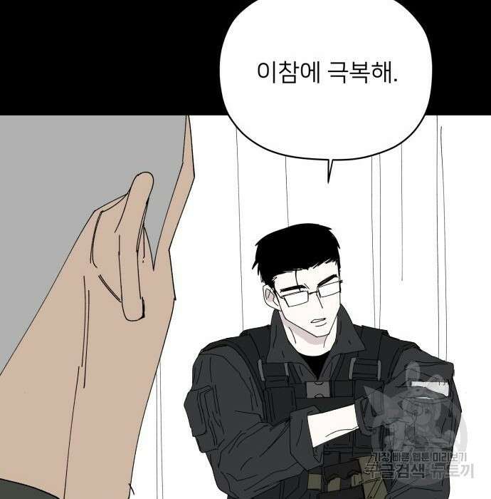 물위의 우리 76화 21
