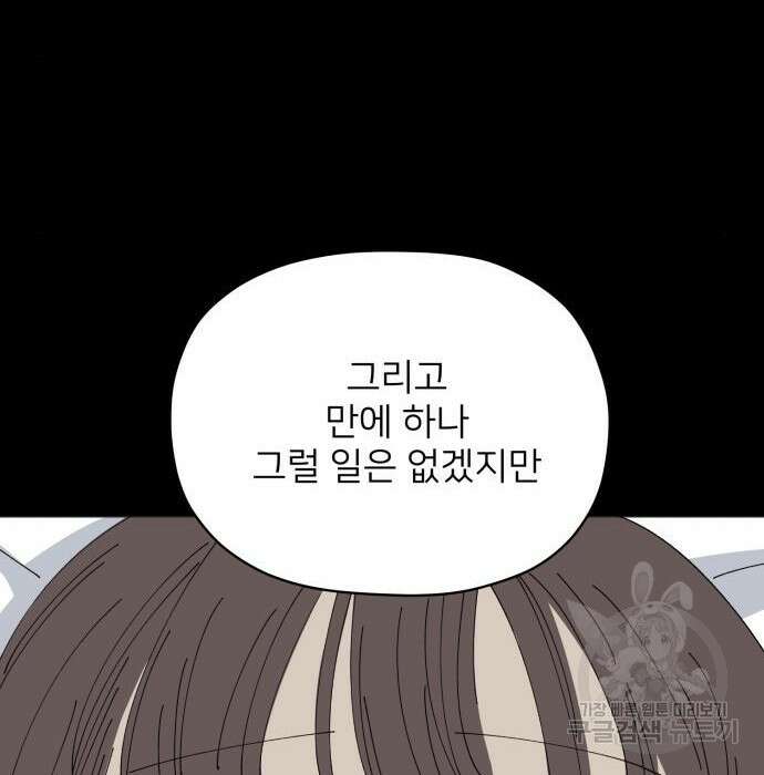 물위의 우리 76화 24