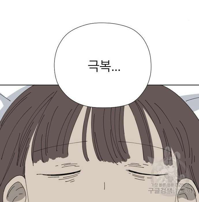 물위의 우리 76화 32