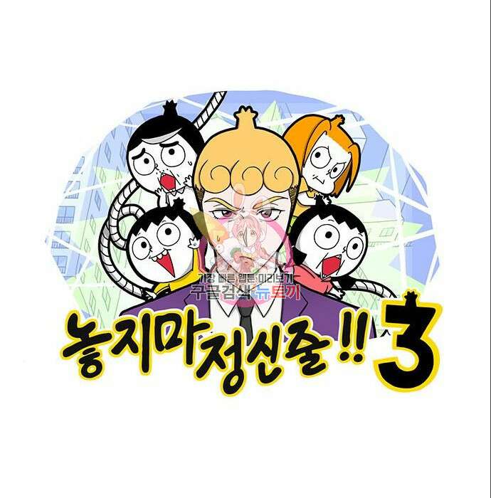 놓지마 정신줄 시즌3 1049화 1