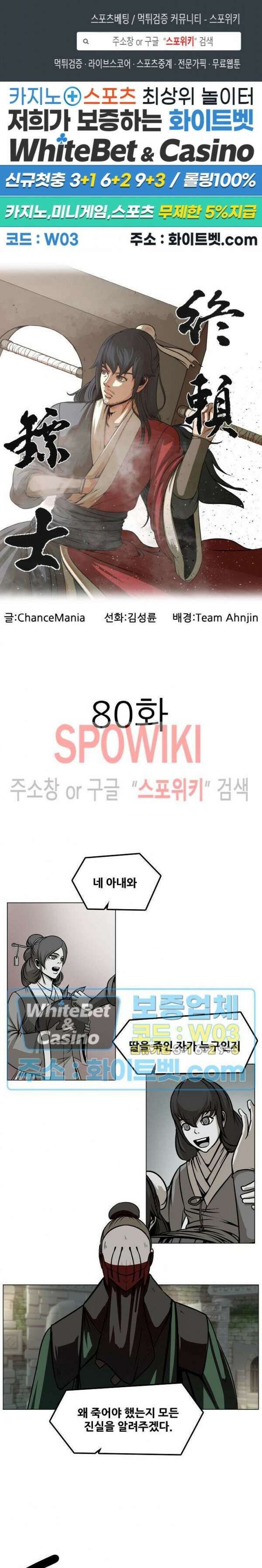 종뢰표사 80화 1