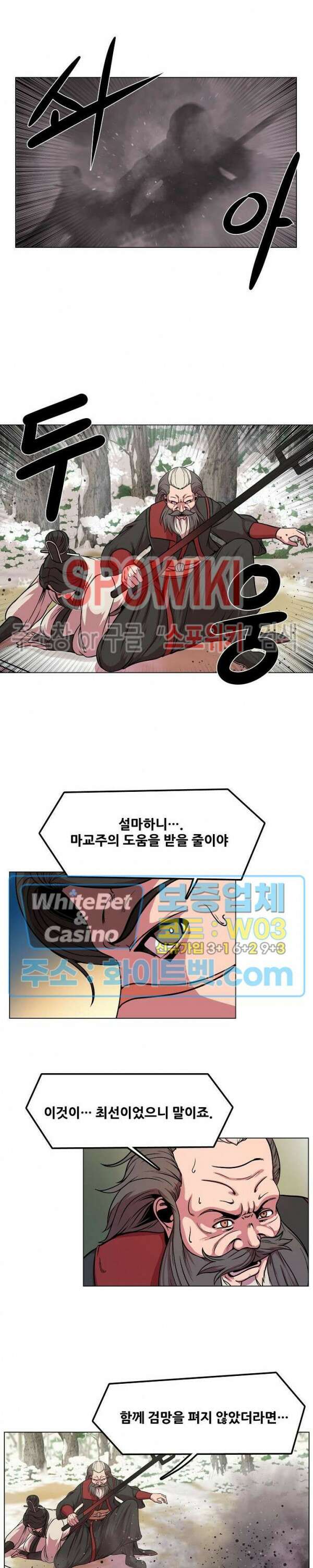 종뢰표사 80화 6