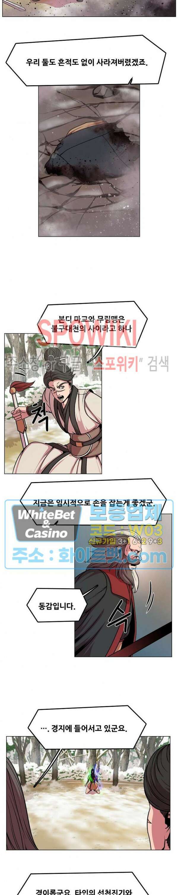 종뢰표사 80화 7