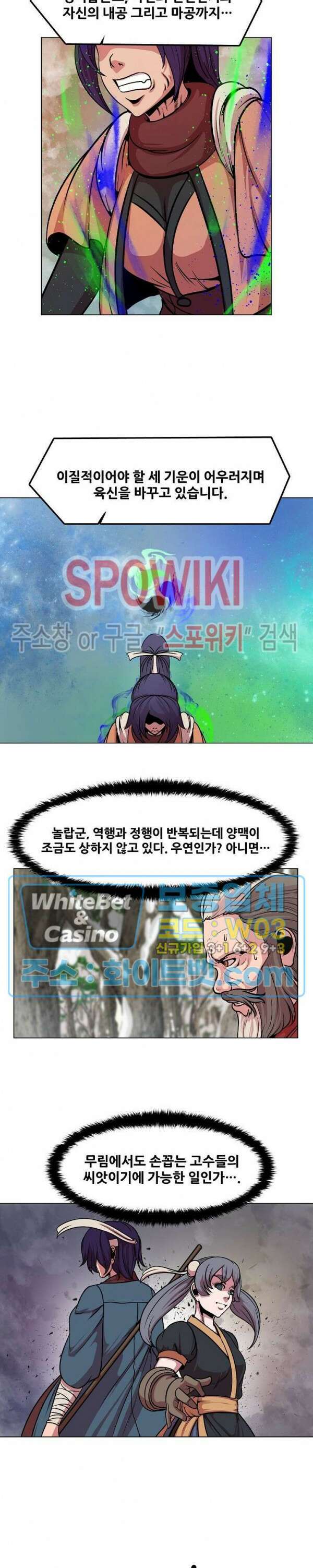 종뢰표사 80화 8