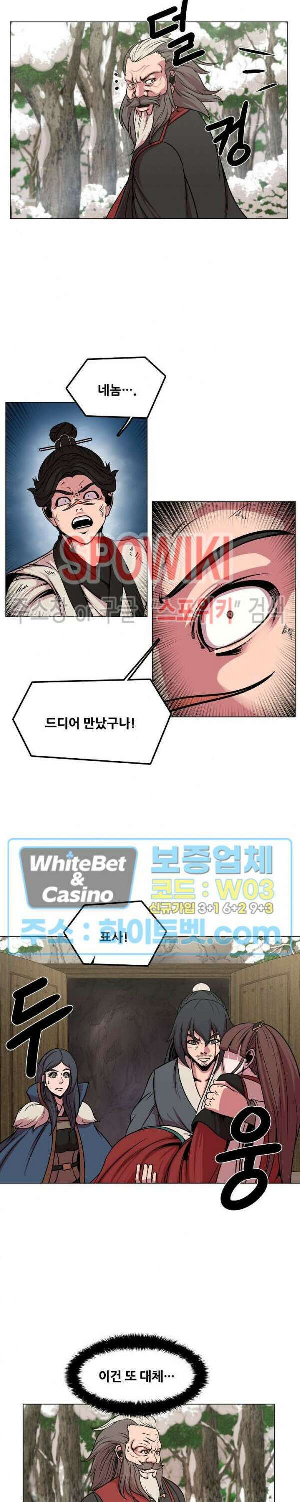 종뢰표사 80화 9