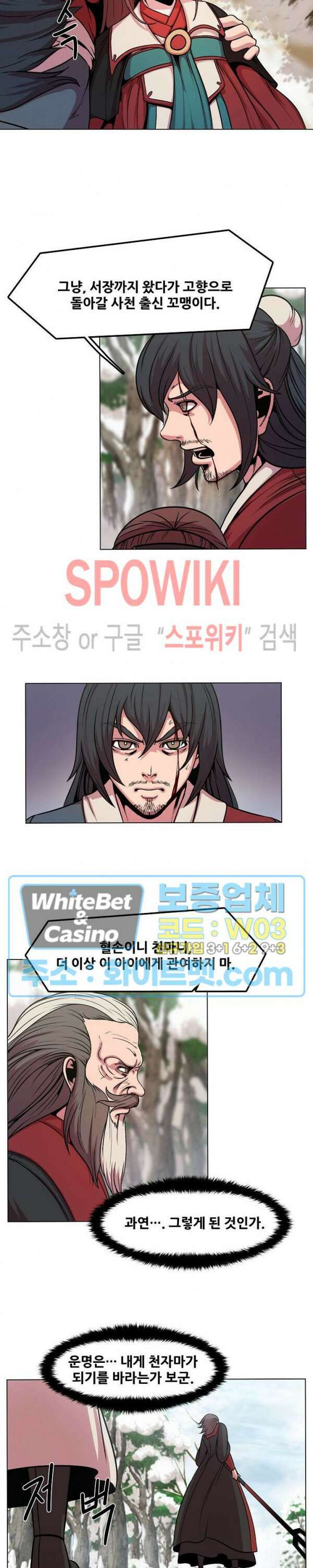 종뢰표사 80화 11