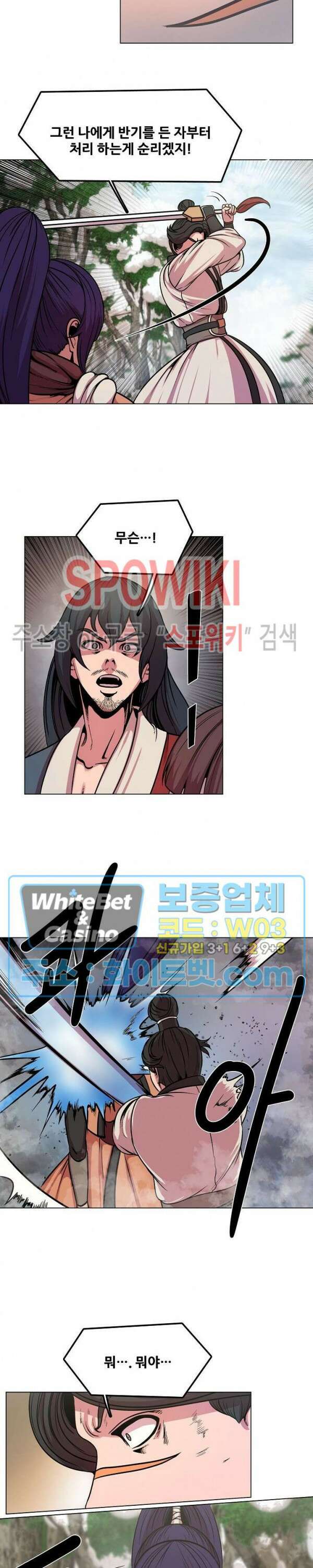 종뢰표사 80화 13