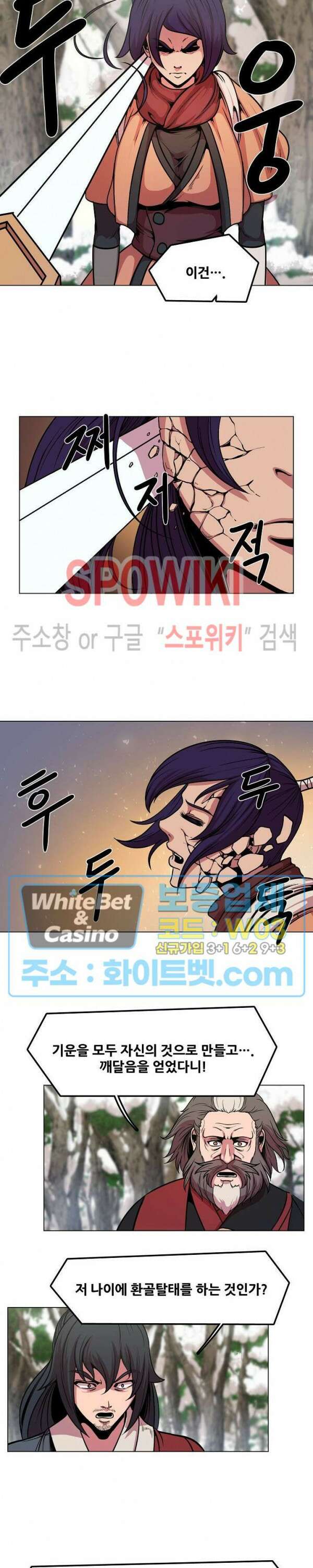 종뢰표사 80화 14