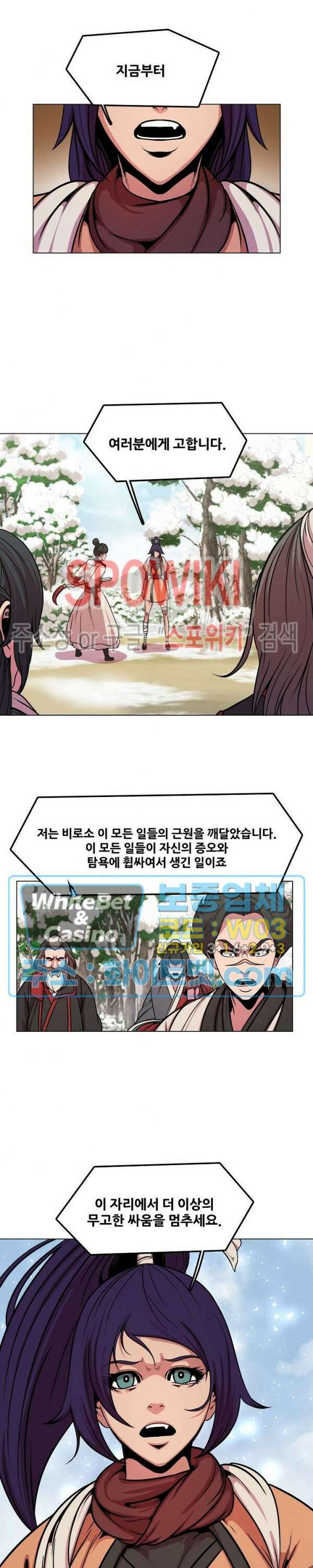 종뢰표사 80화 17