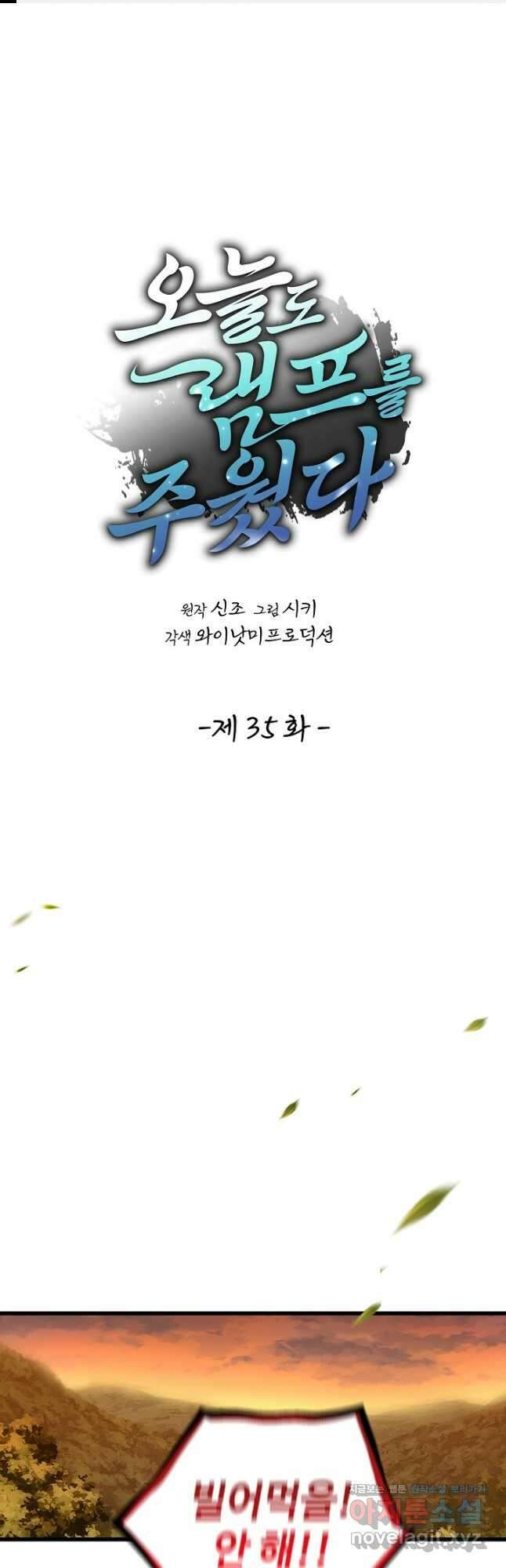 오늘도 램프를 주웠다 35화 1