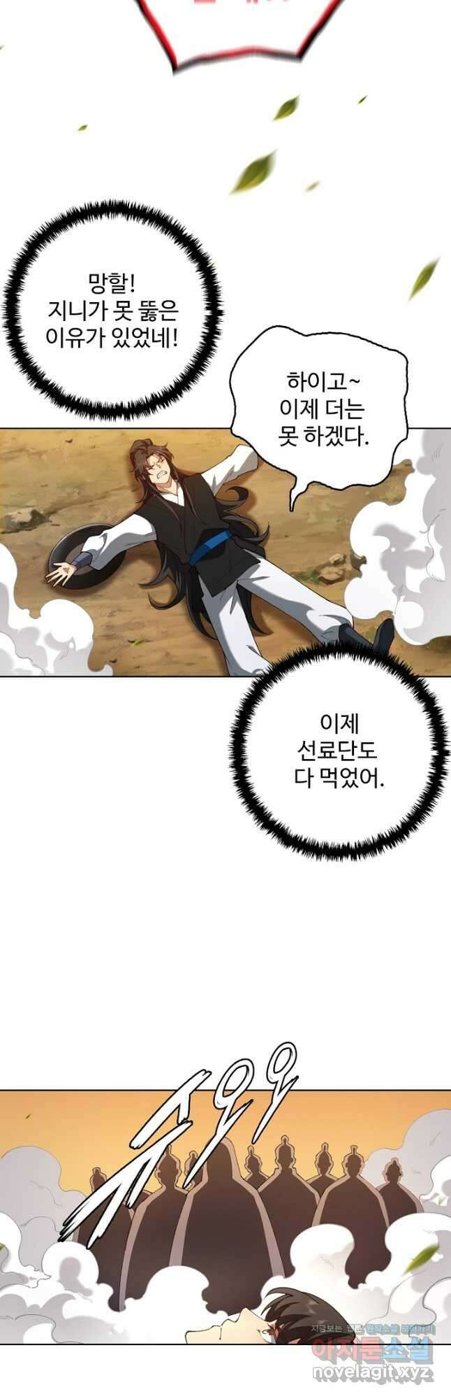 오늘도 램프를 주웠다 35화 2