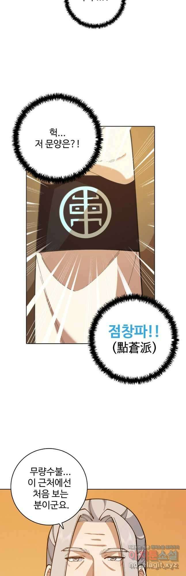 오늘도 램프를 주웠다 35화 4