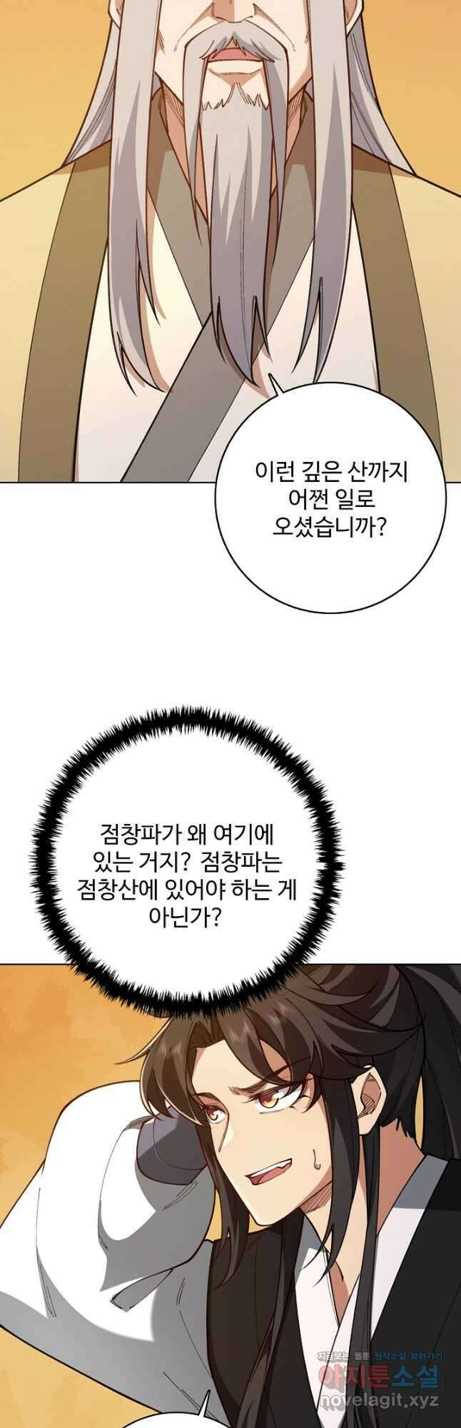 오늘도 램프를 주웠다 35화 5
