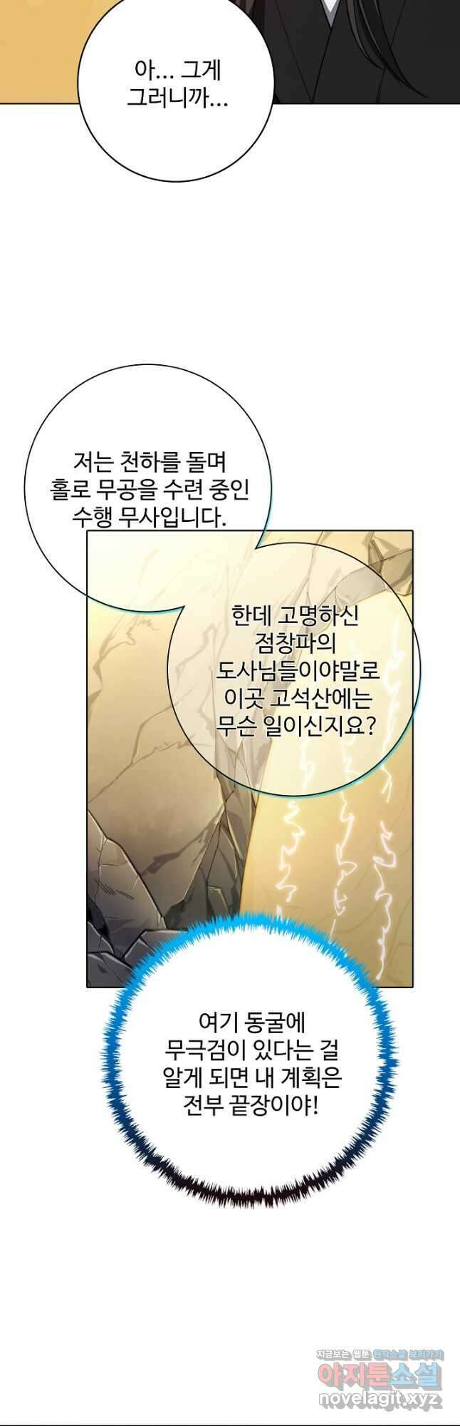 오늘도 램프를 주웠다 35화 6