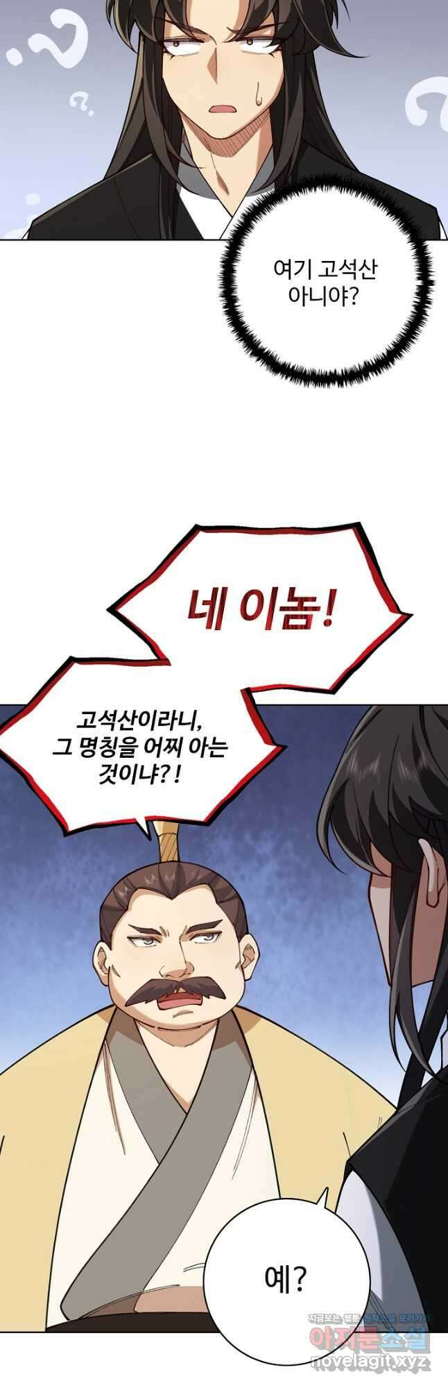 오늘도 램프를 주웠다 35화 8