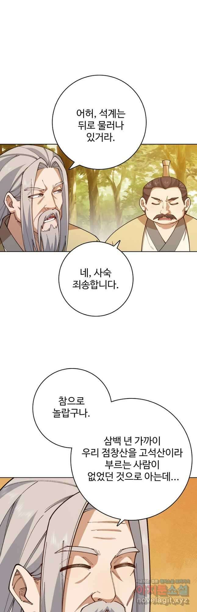 오늘도 램프를 주웠다 35화 9