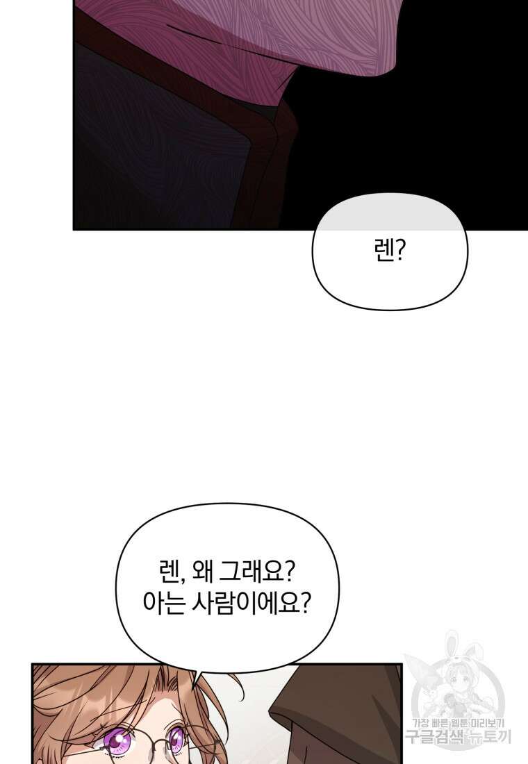 은행의 공녀님 26화 2