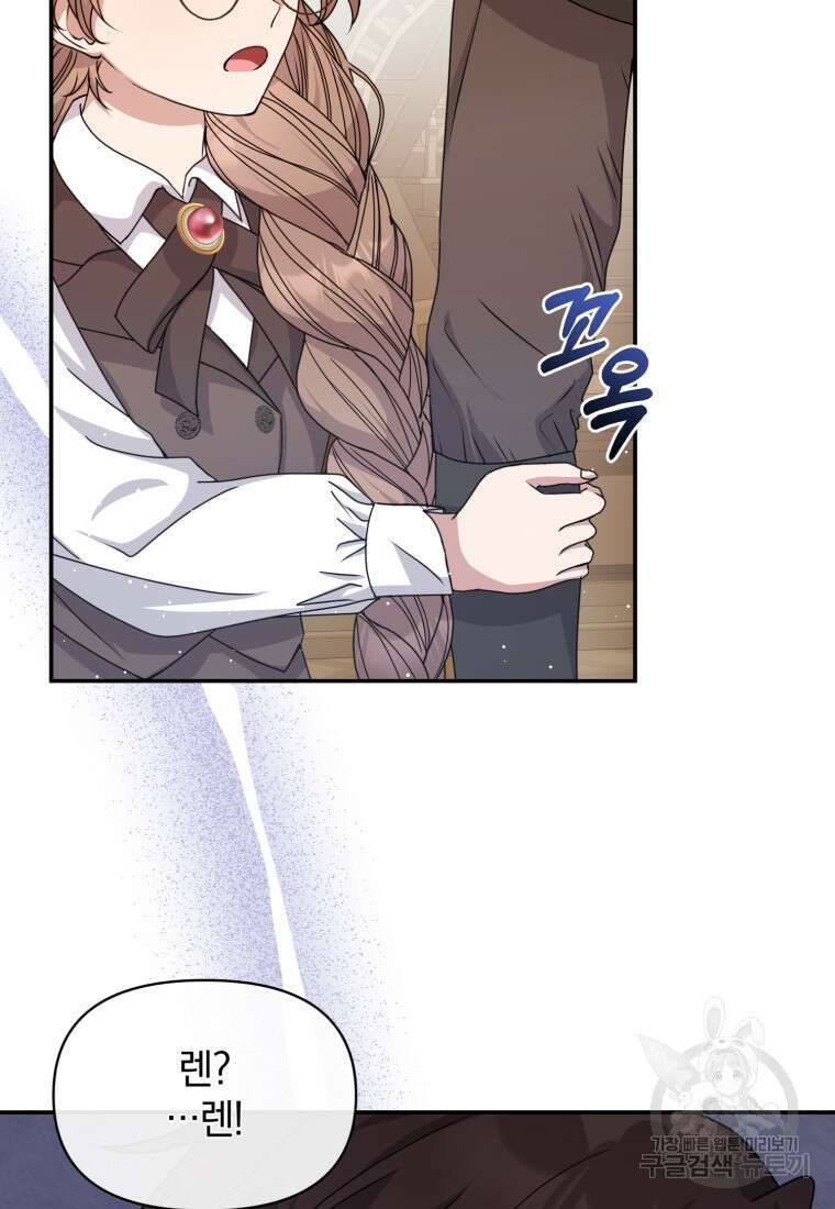 은행의 공녀님 26화 3