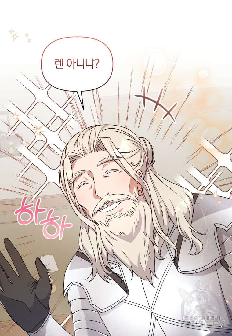 은행의 공녀님 26화 6