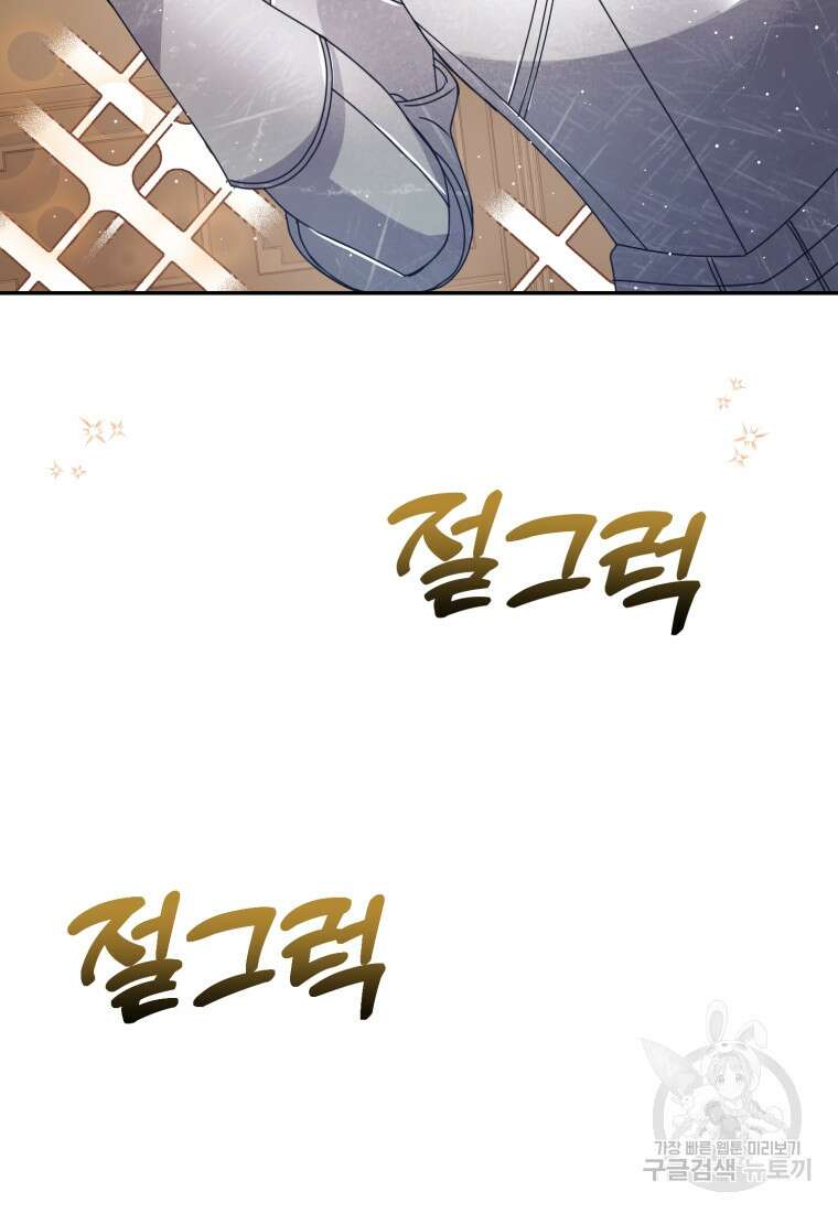 은행의 공녀님 26화 7
