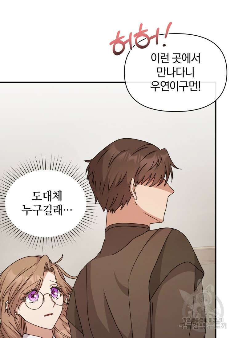 은행의 공녀님 26화 8