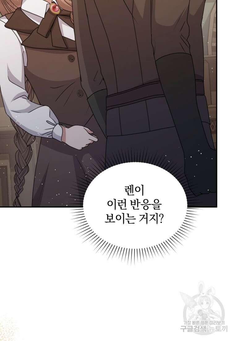 은행의 공녀님 26화 9