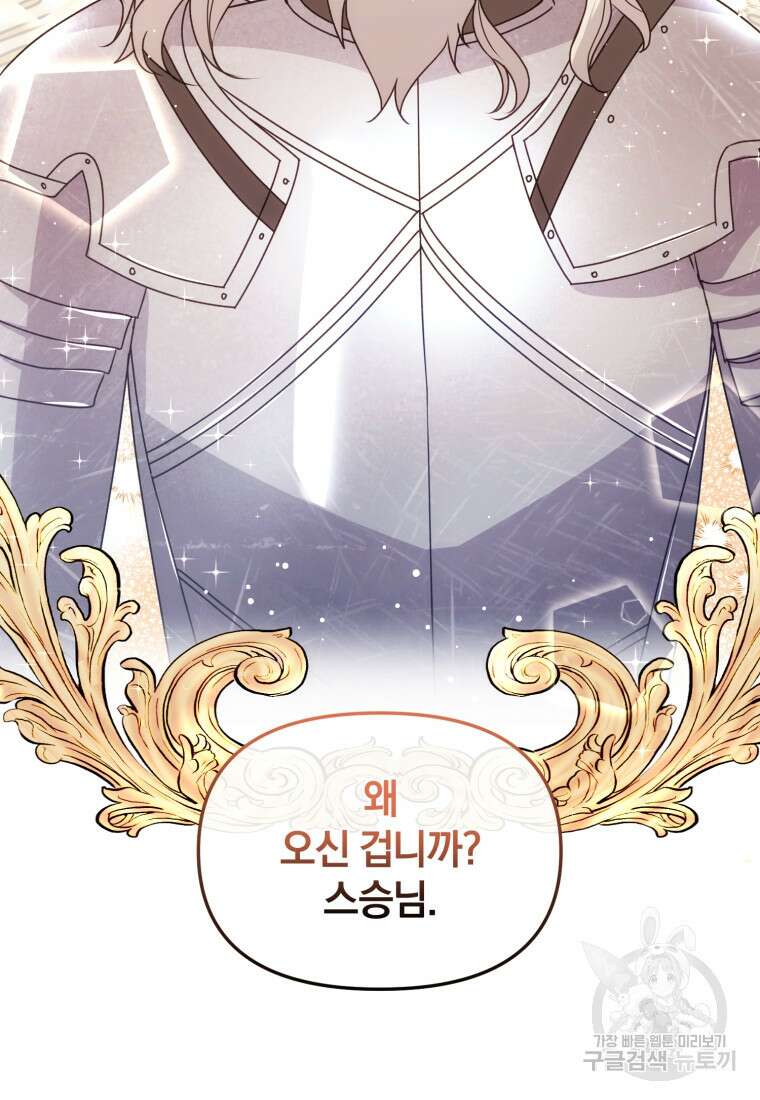 은행의 공녀님 26화 11