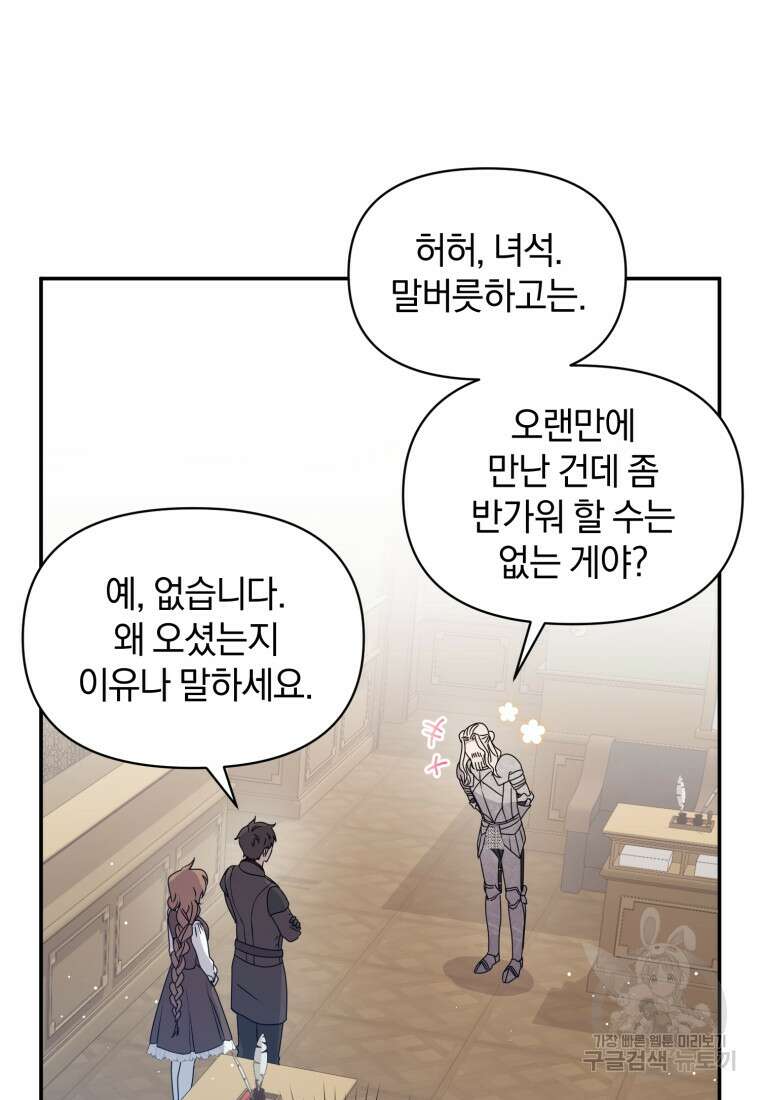 은행의 공녀님 26화 12