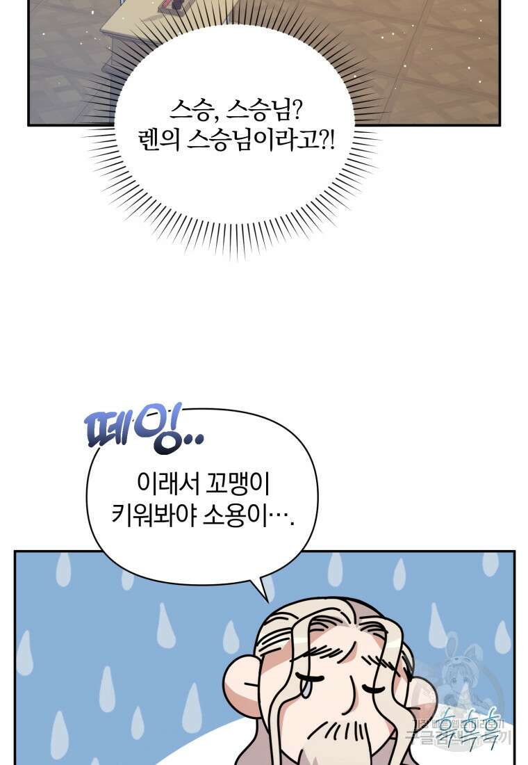 은행의 공녀님 26화 13