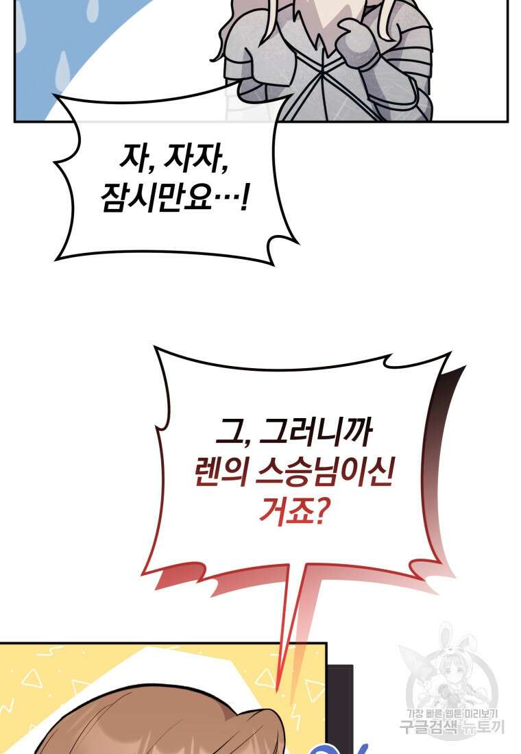 은행의 공녀님 26화 14