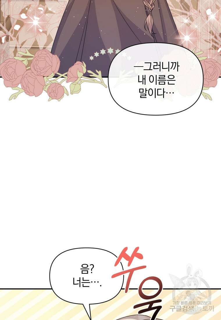 은행의 공녀님 26화 17