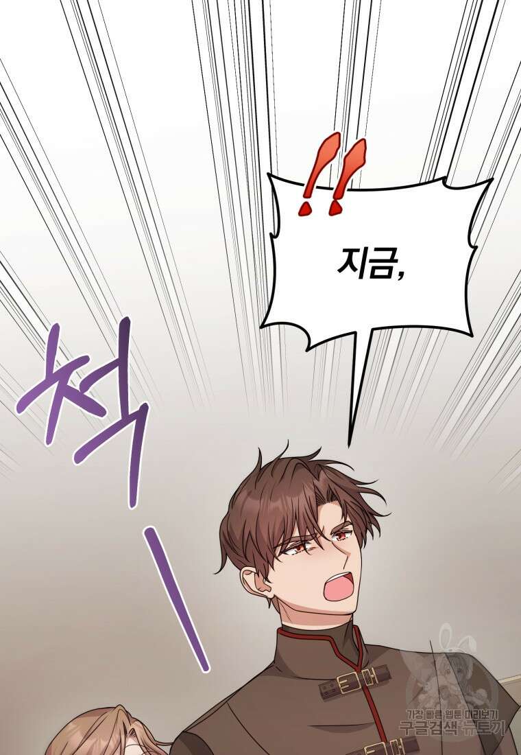 은행의 공녀님 26화 19