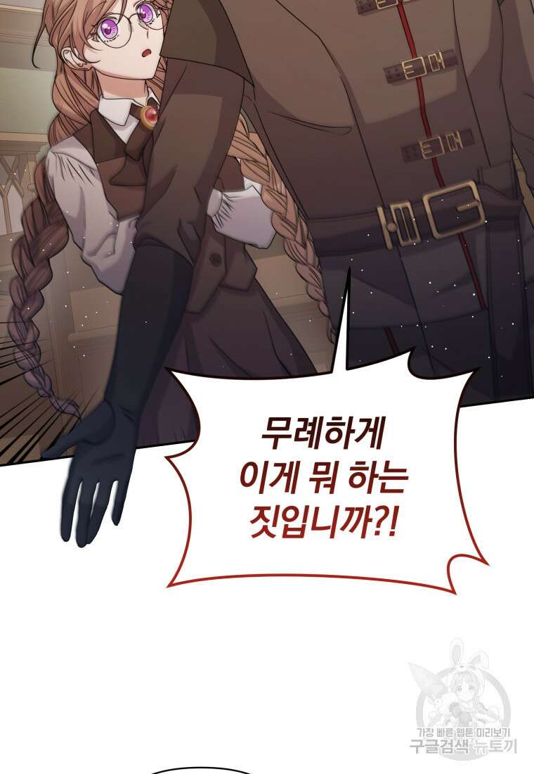 은행의 공녀님 26화 20