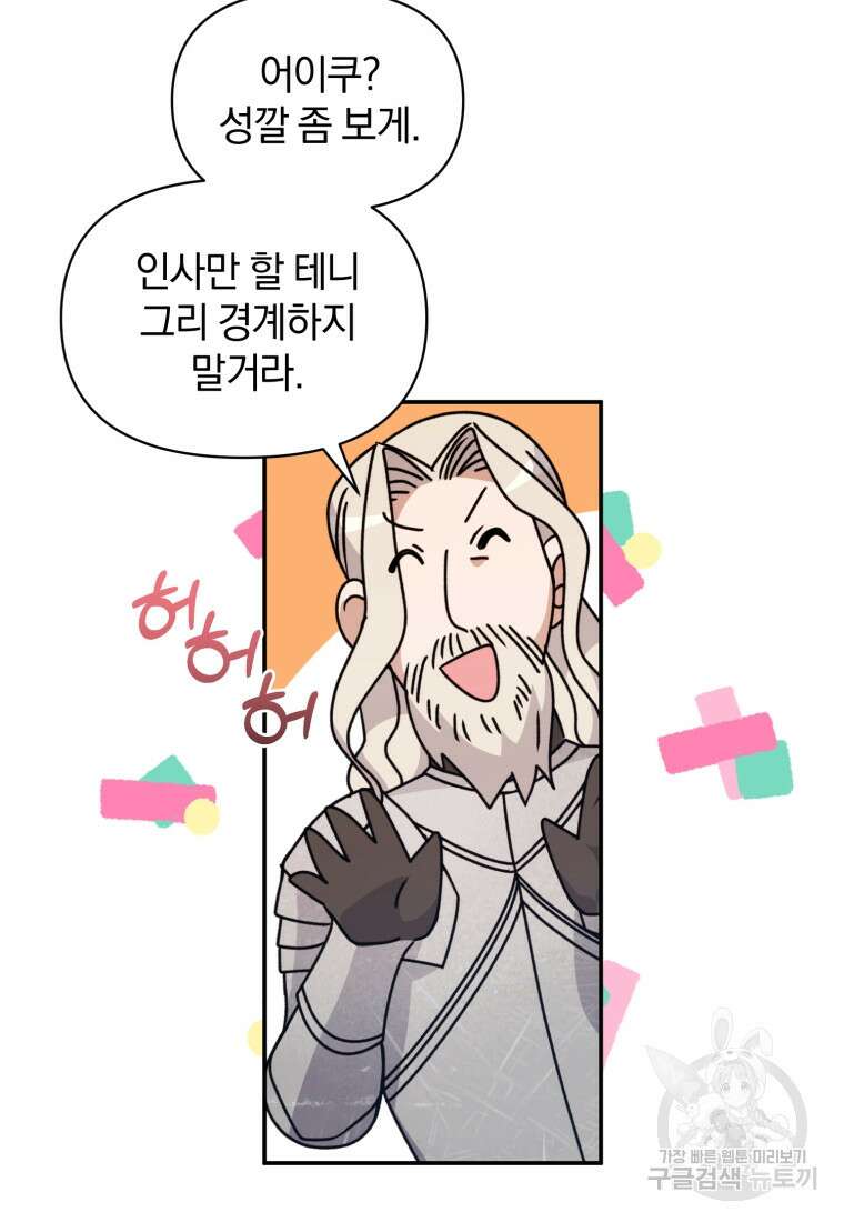 은행의 공녀님 26화 21