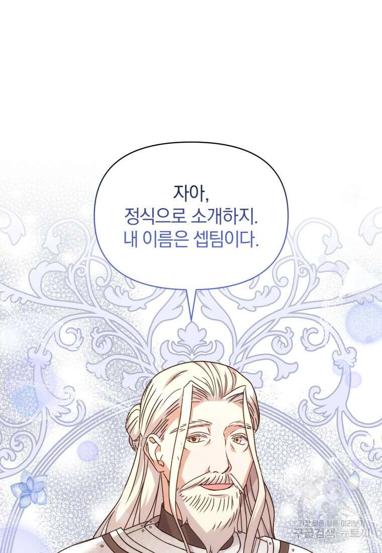 은행의 공녀님 26화 22