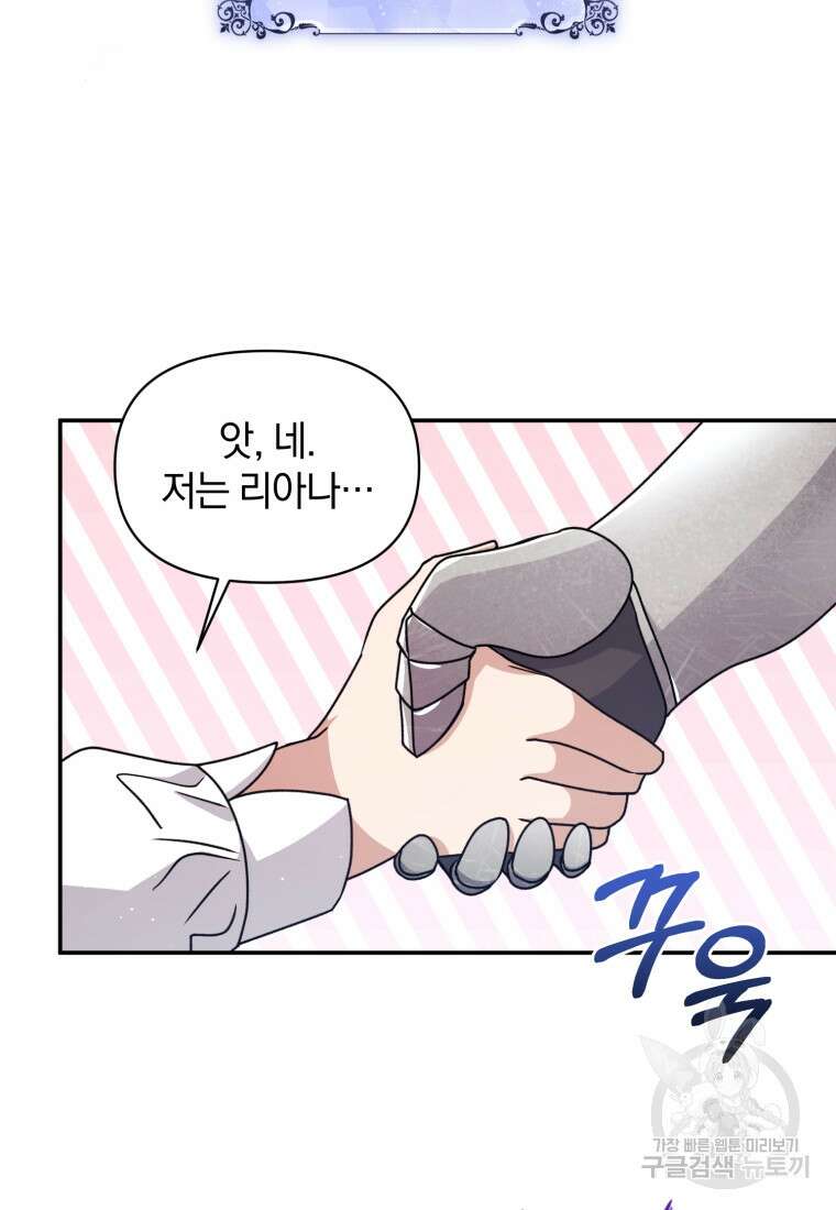 은행의 공녀님 26화 24